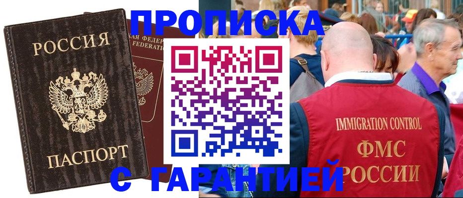 прописка регистрация в Александровске-Сахалинском